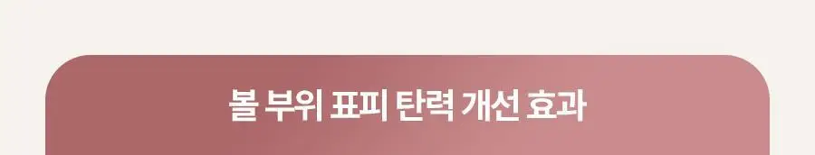 [모공탄력] 베이스킨 로즈 워터 콜라겐 마스크 5매 상세페이지 19
